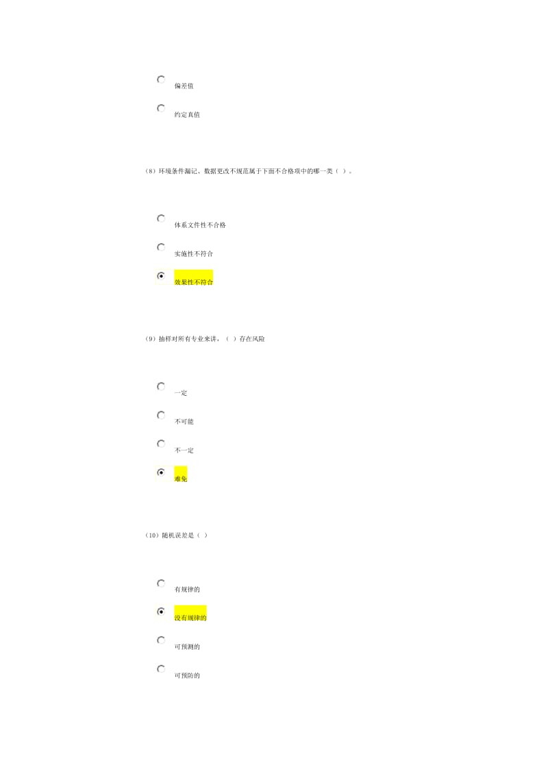 水利工程质量检测员继续教育基础86分答案.doc_第3页