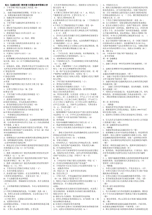 電視廣播大學(xué)電大金融法規(guī)考試必備復(fù)習(xí)試題及參考答案資料小抄.doc