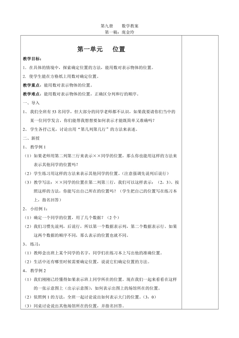 六年级全册教案好.doc_第1页