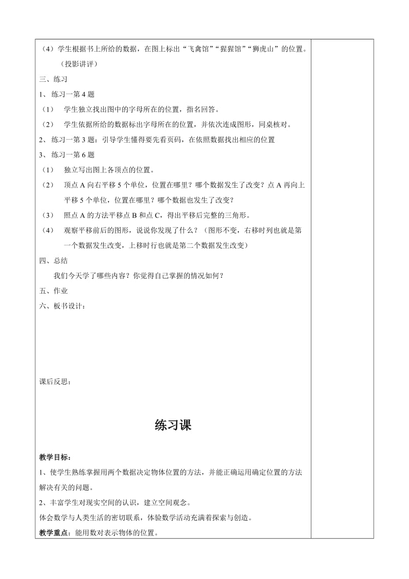 六年级全册教案好.doc_第2页