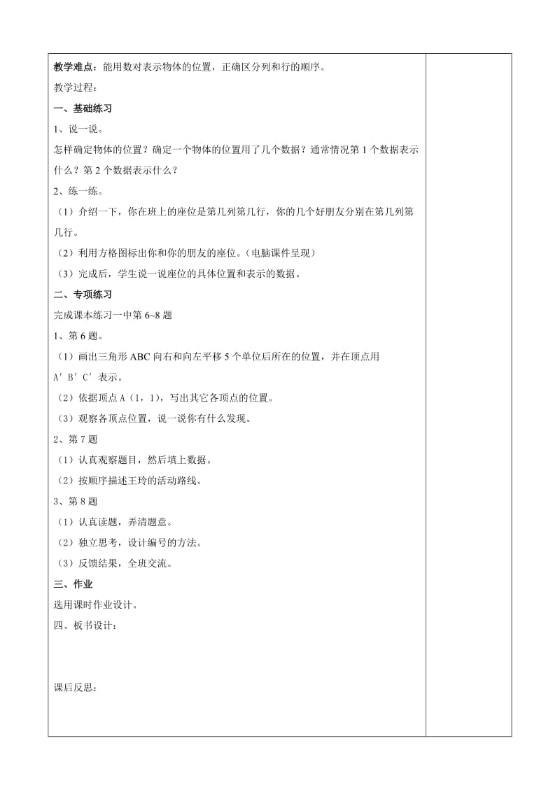 六年级全册教案好.doc_第3页