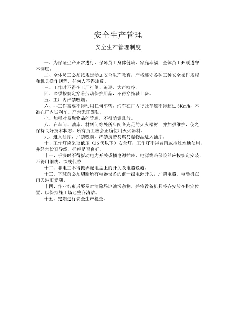 二类维修企业管理制度汇编.doc_第3页