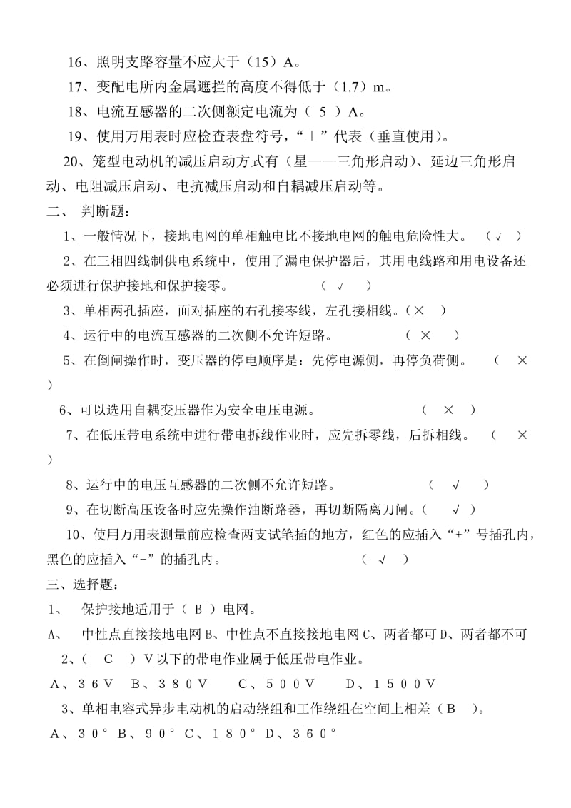 电工培训考核复习题.doc_第2页