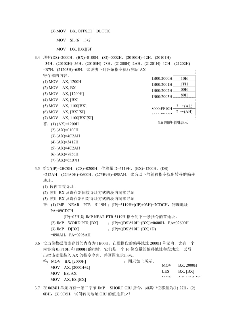 汇编语言第三五章课后题答案.doc_第2页