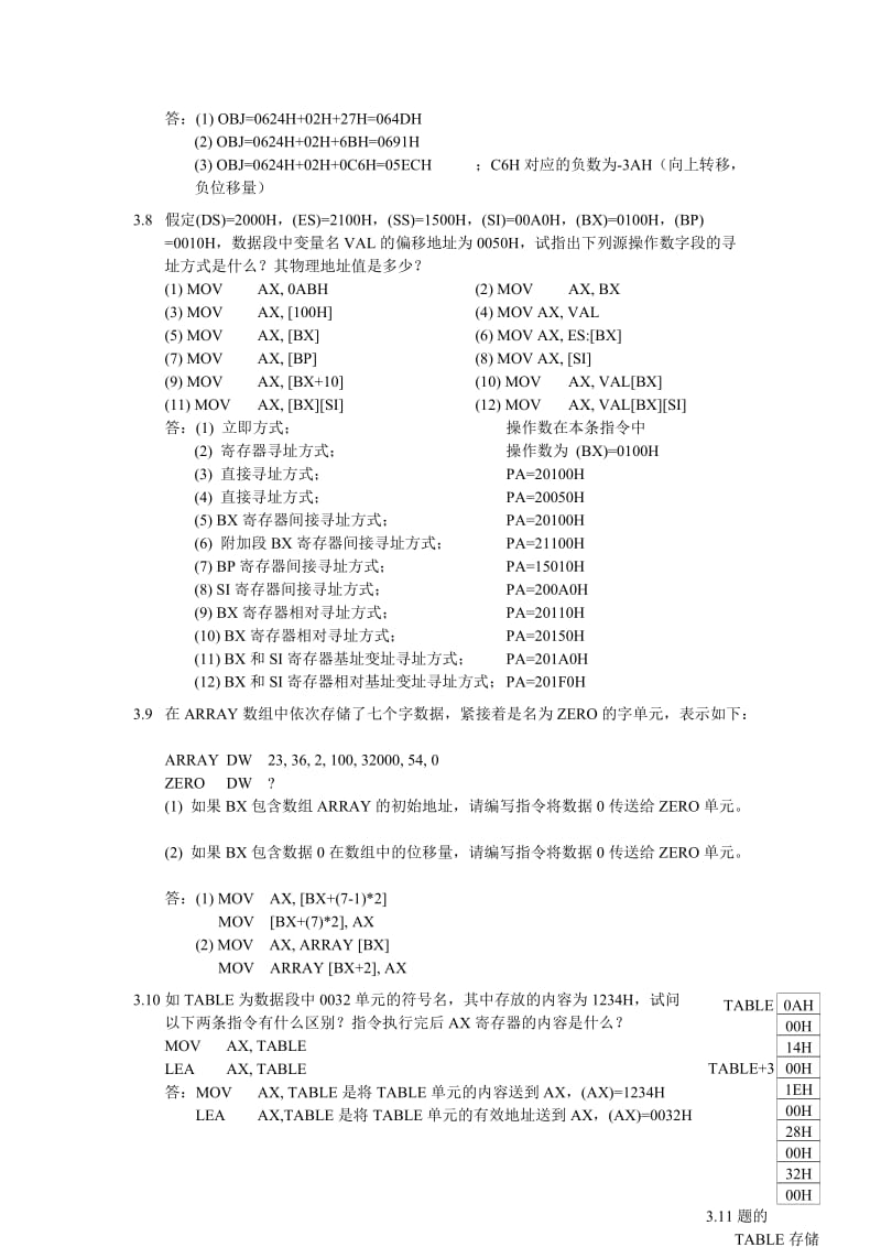 汇编语言第三五章课后题答案.doc_第3页