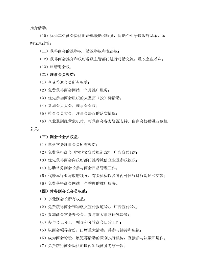 商会内部管理制度.doc_第2页