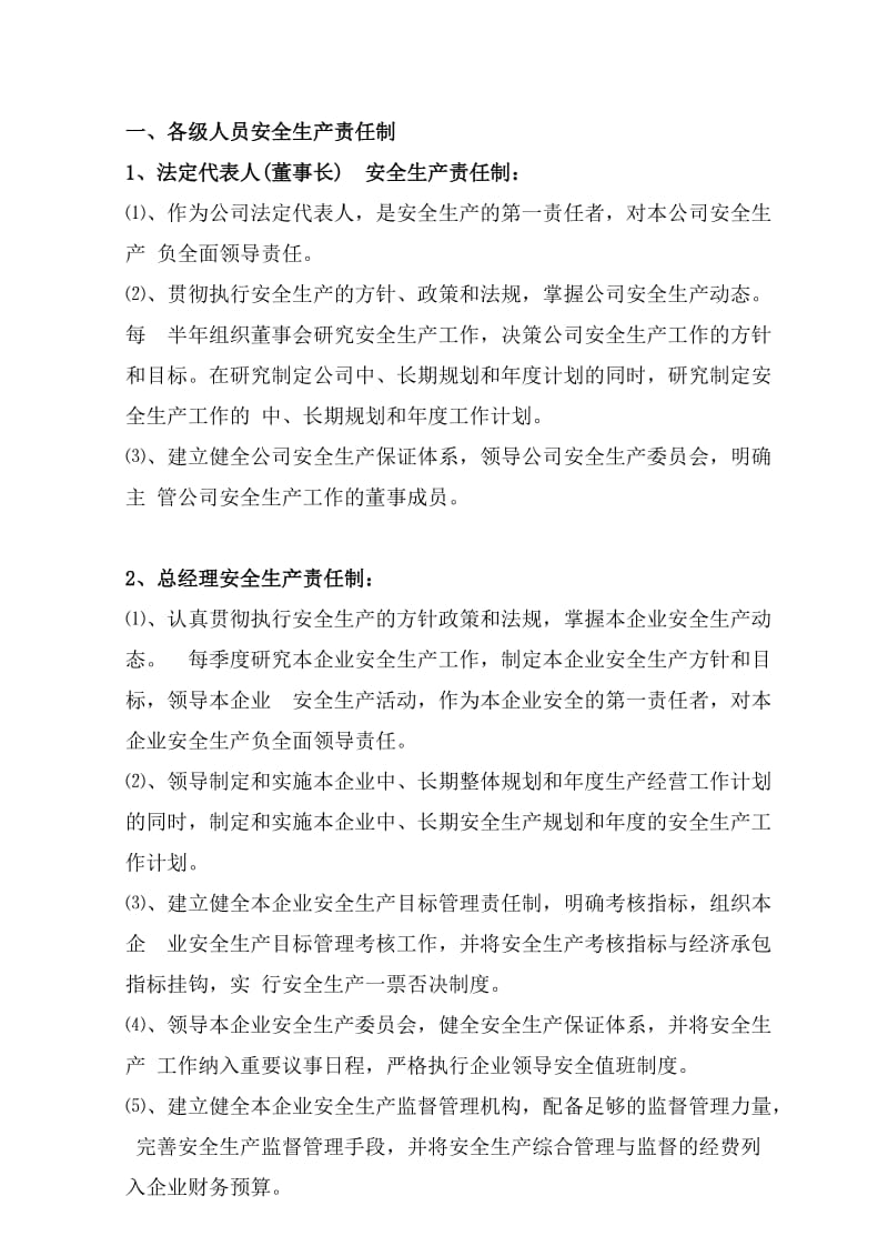 公司各级各部门安全生产责任制.doc_第3页