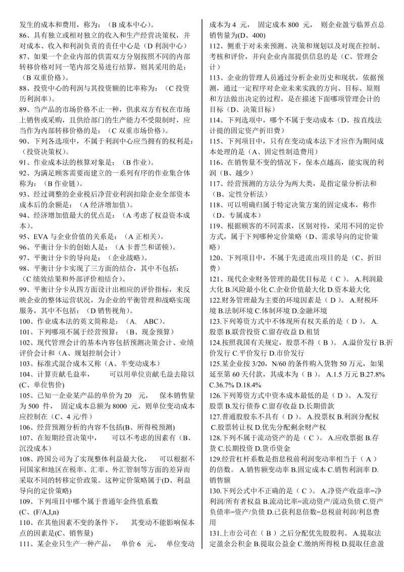 电大《管理会计》专科期末重点复习考试资料.doc_第3页