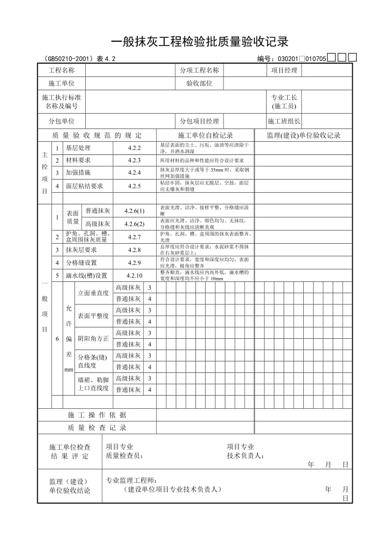 装饰工程验收表格.doc_第1页