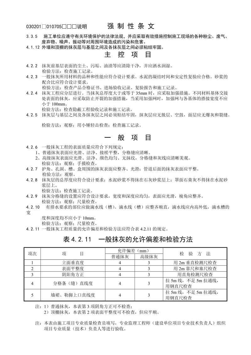 装饰工程验收表格.doc_第2页