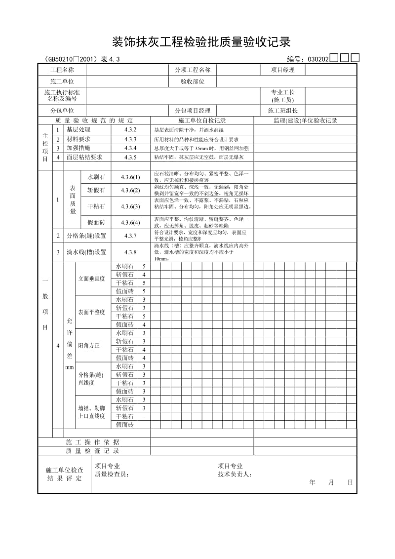 装饰工程验收表格.doc_第3页