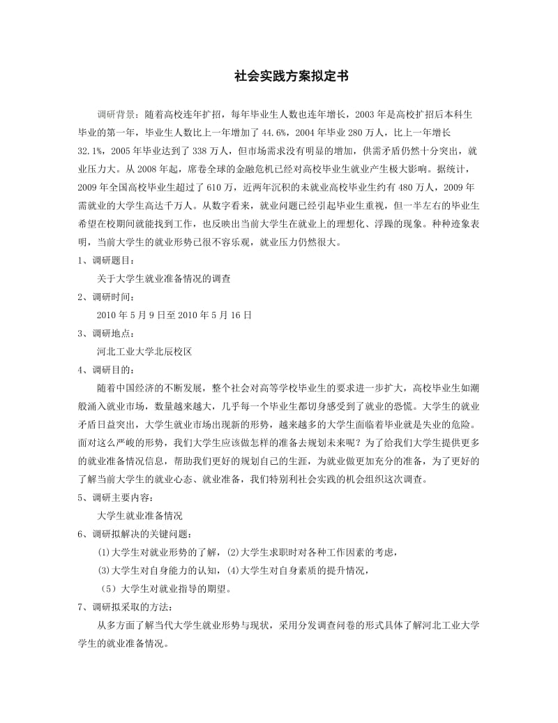 大学生就业问题调查总结报告.doc_第2页