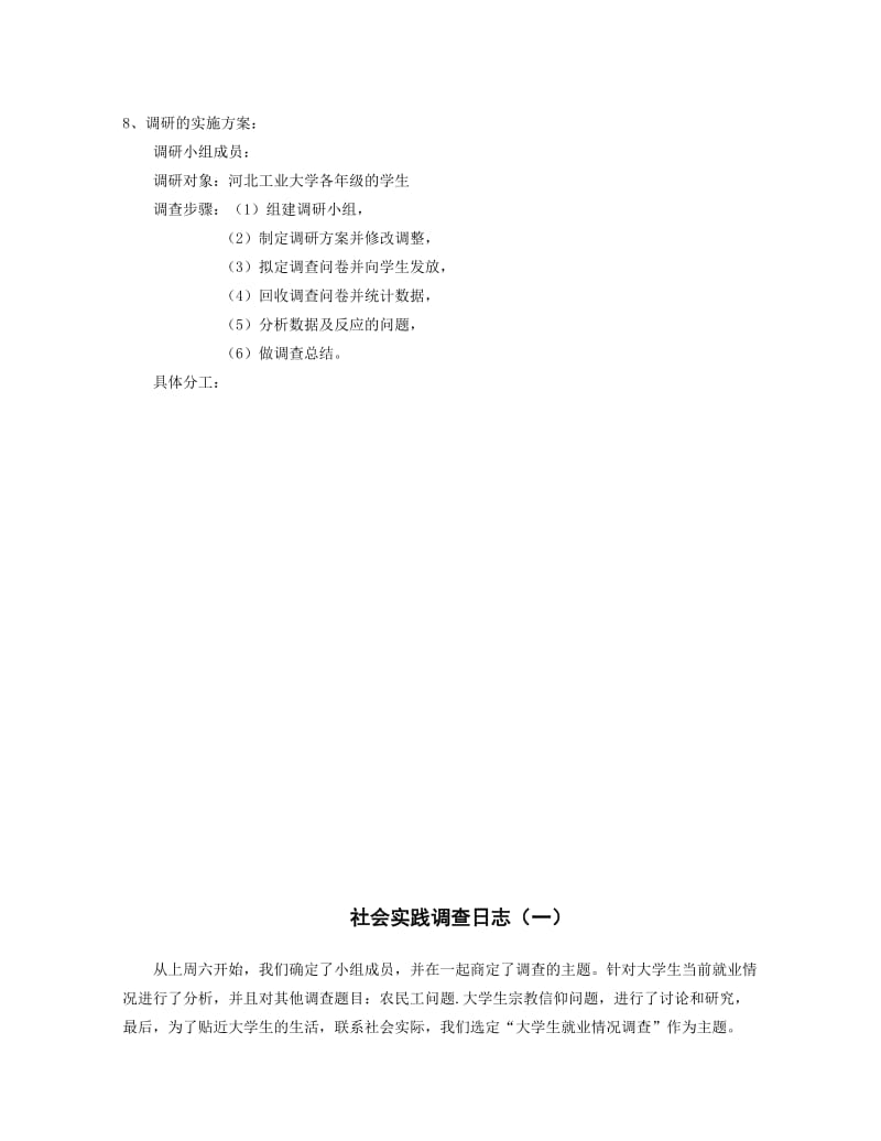 大学生就业问题调查总结报告.doc_第3页