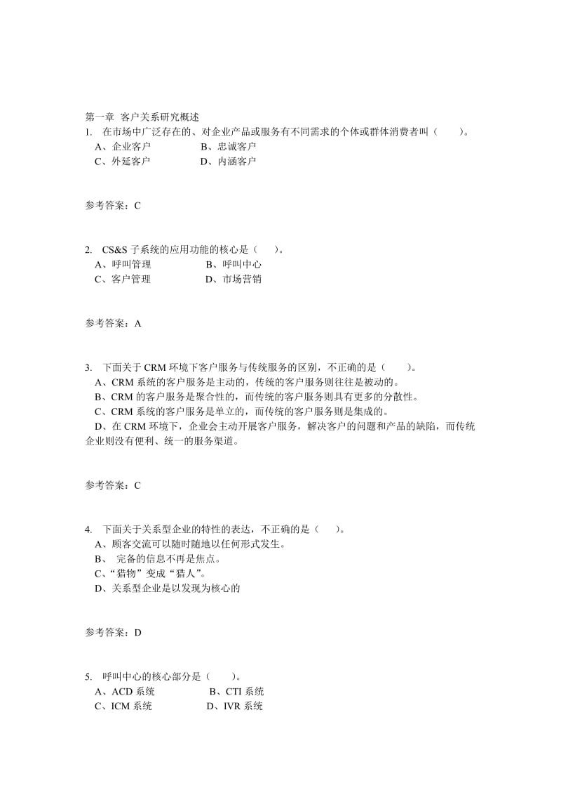 华南理工网络客户管理与支持系统随堂练习.doc_第1页