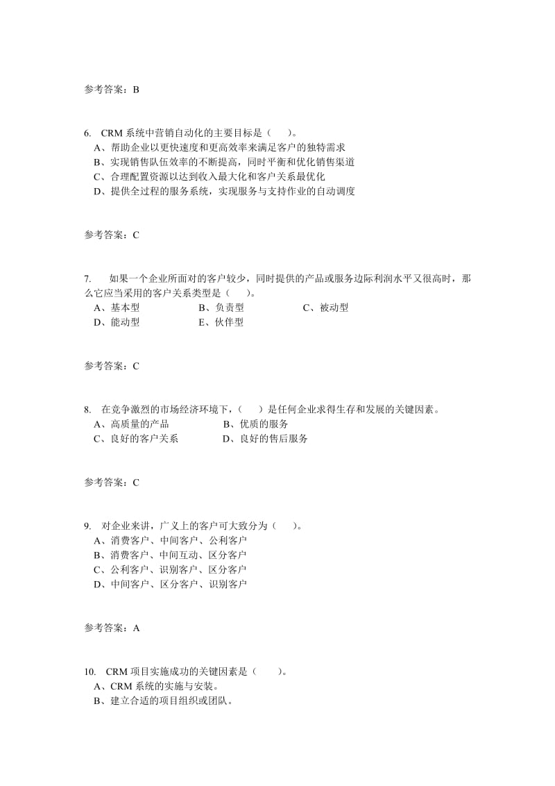 华南理工网络客户管理与支持系统随堂练习.doc_第2页