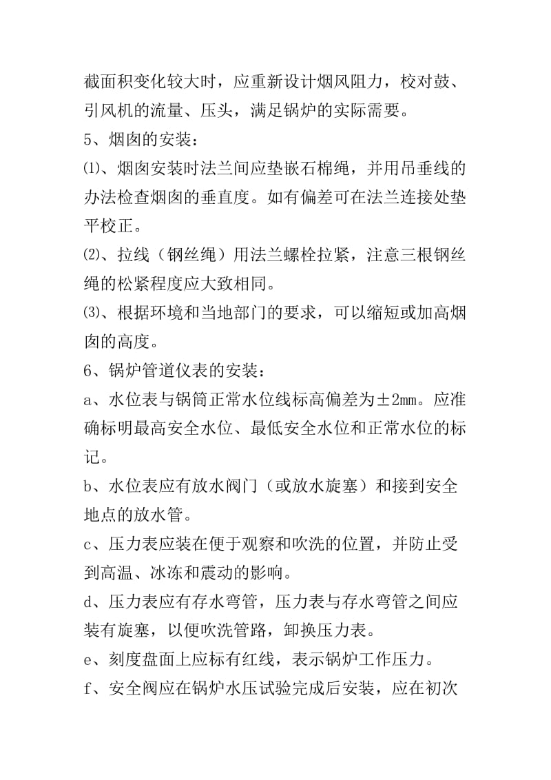 D级别燃气锅炉的安装说明及验收规范.doc_第3页