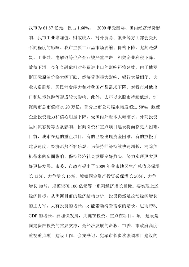 副市长在全市重点建设项目推进工作会议上的讲话.doc_第2页