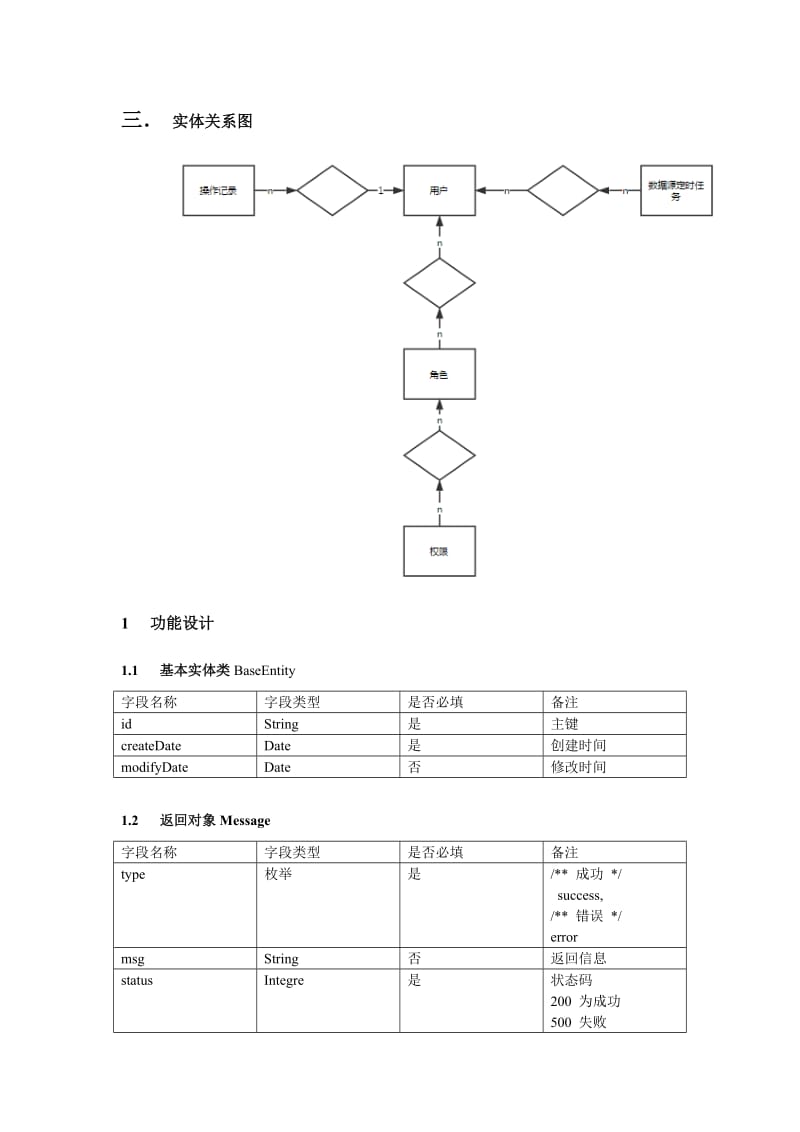 《数据库备份设计》word版.docx_第2页