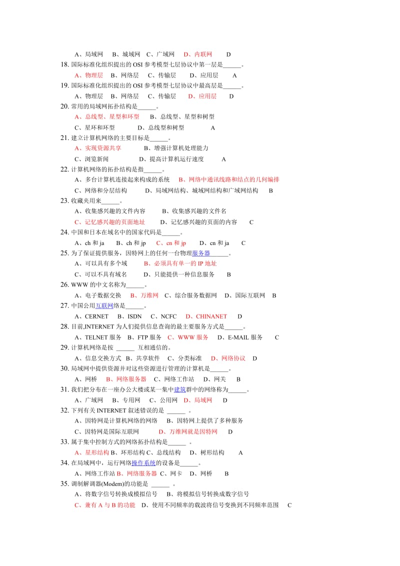 电算化计算机网络试题.doc_第2页