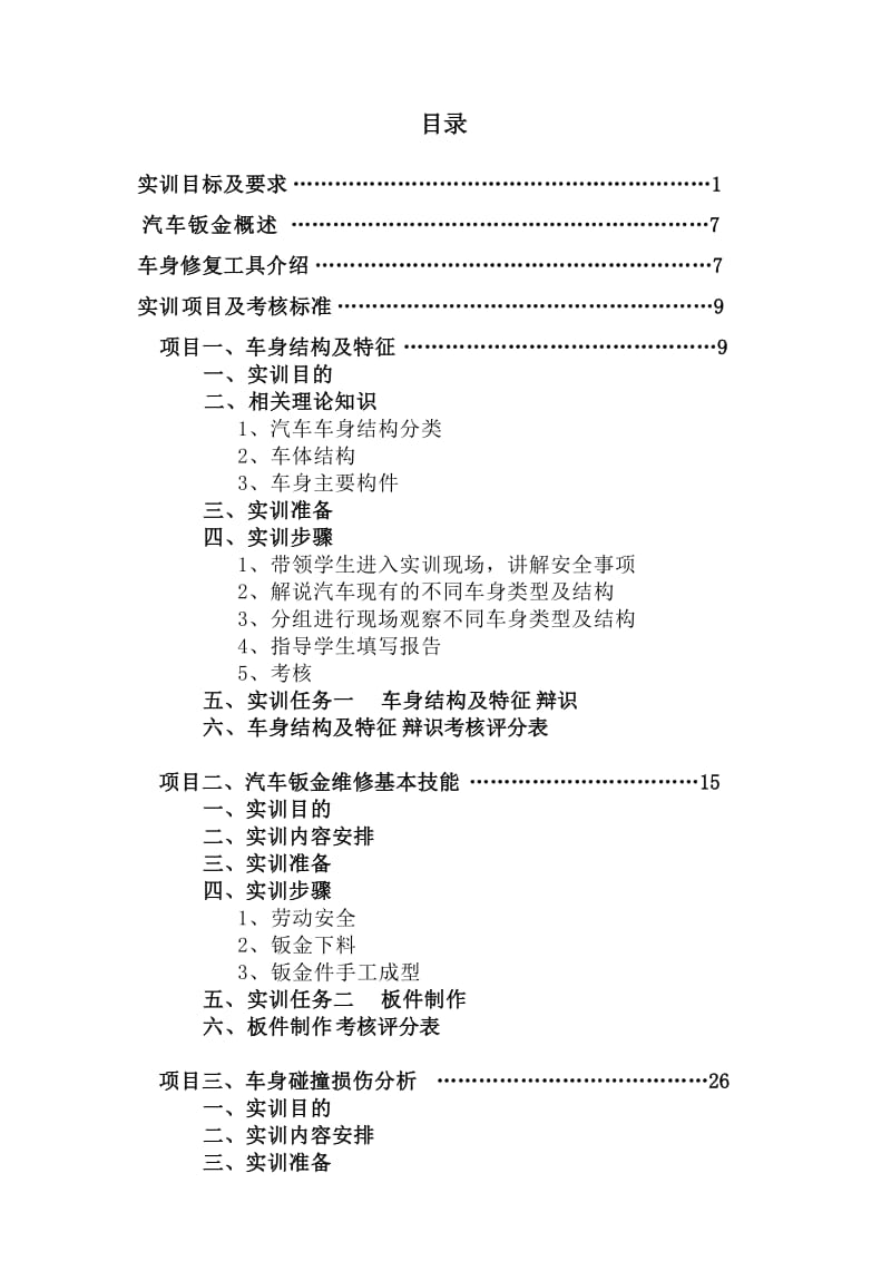 汽车钣金实训指导书.doc_第2页