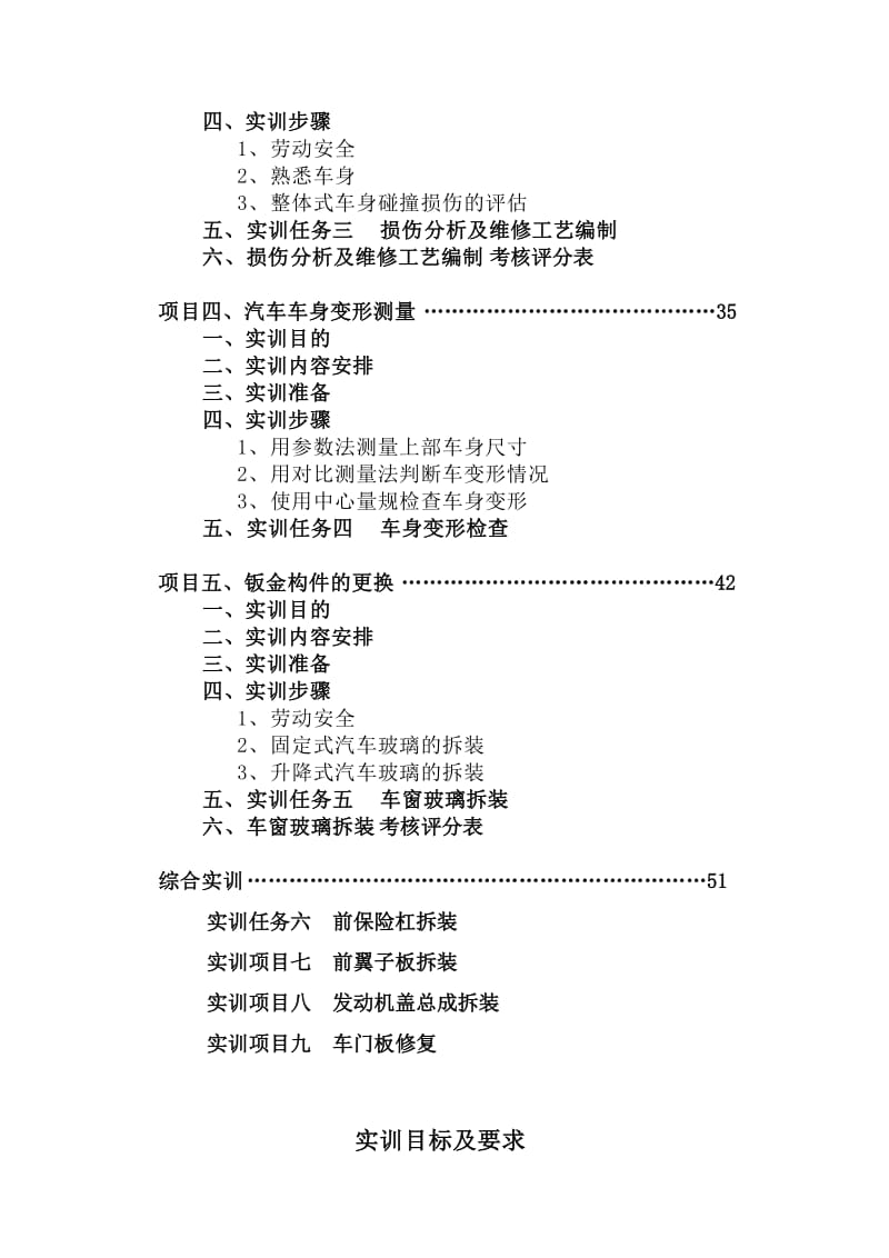 汽车钣金实训指导书.doc_第3页