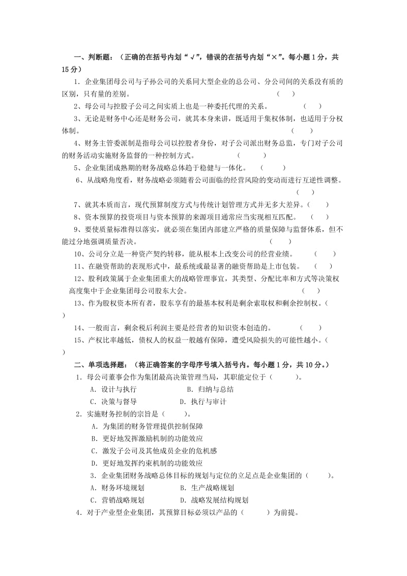 财务管理期末试题.doc_第1页