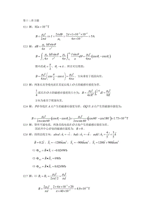 大學(xué)物理中冊(cè)第十二章課后習(xí)題中國礦業(yè)大學(xué)出版社.doc