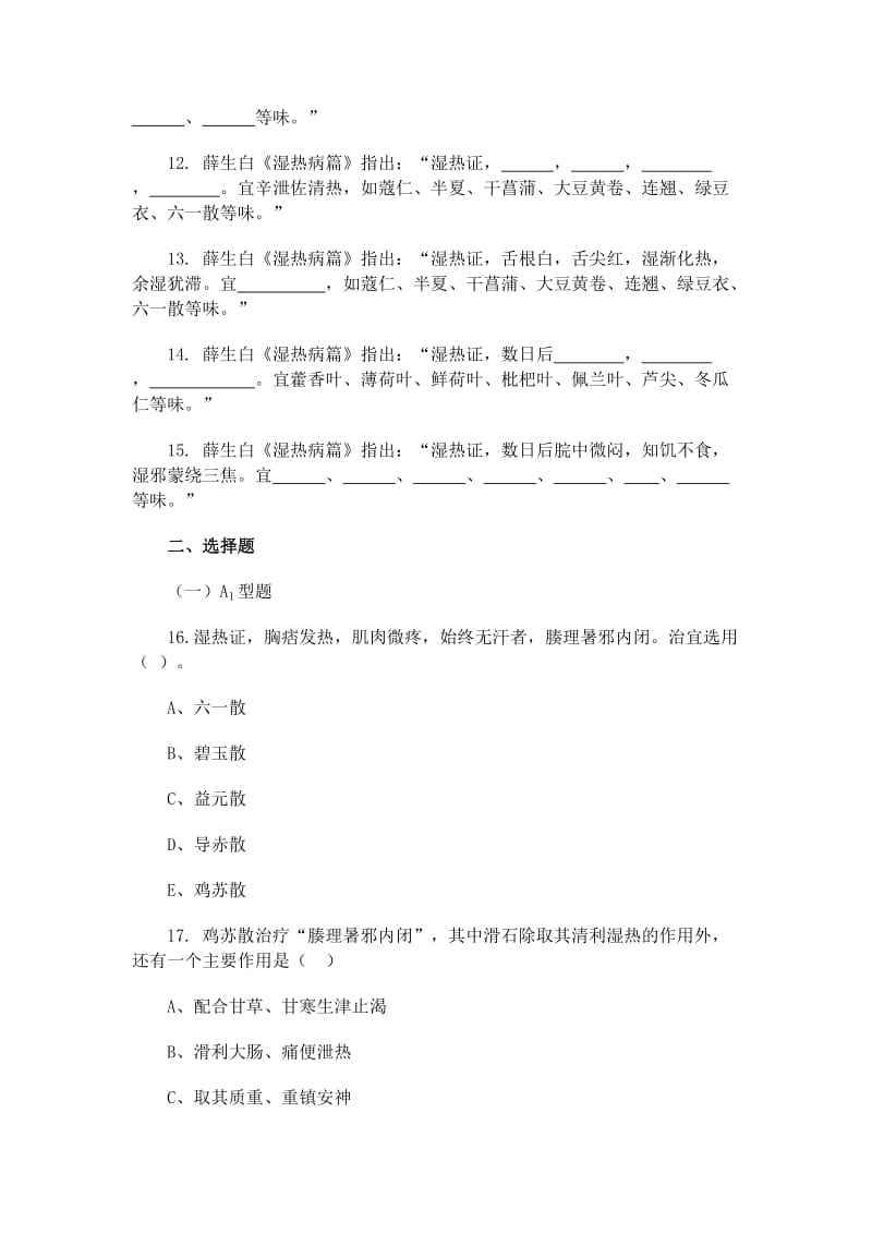 薛生白习题及答案.doc_第2页