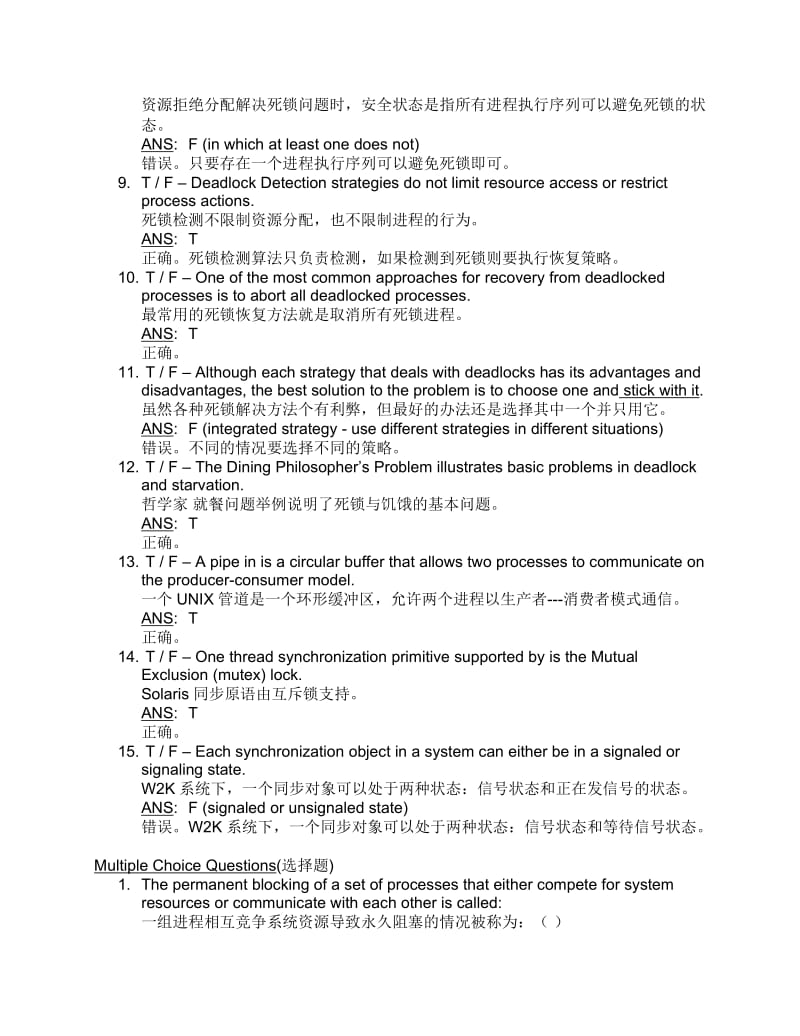 操作系统复习题.doc_第2页