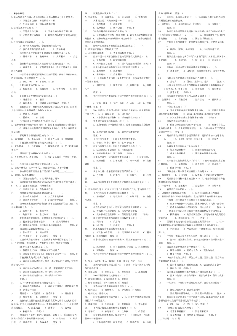 最新中央电大金融学考试小抄.doc_第1页