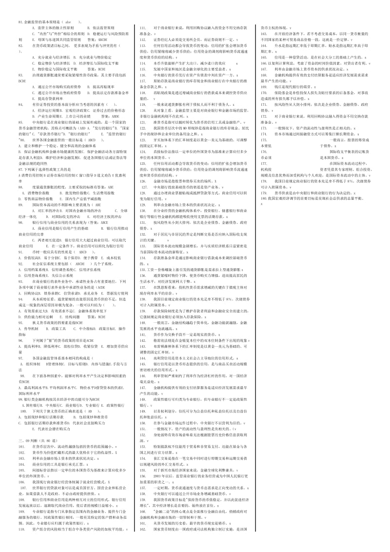 最新中央电大金融学考试小抄.doc_第2页