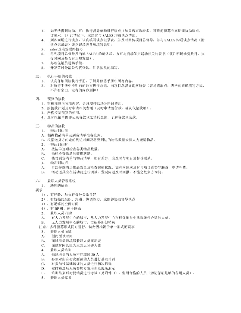 督导工作手册-说明：整合行销传播集团督导工作手册.doc_第2页