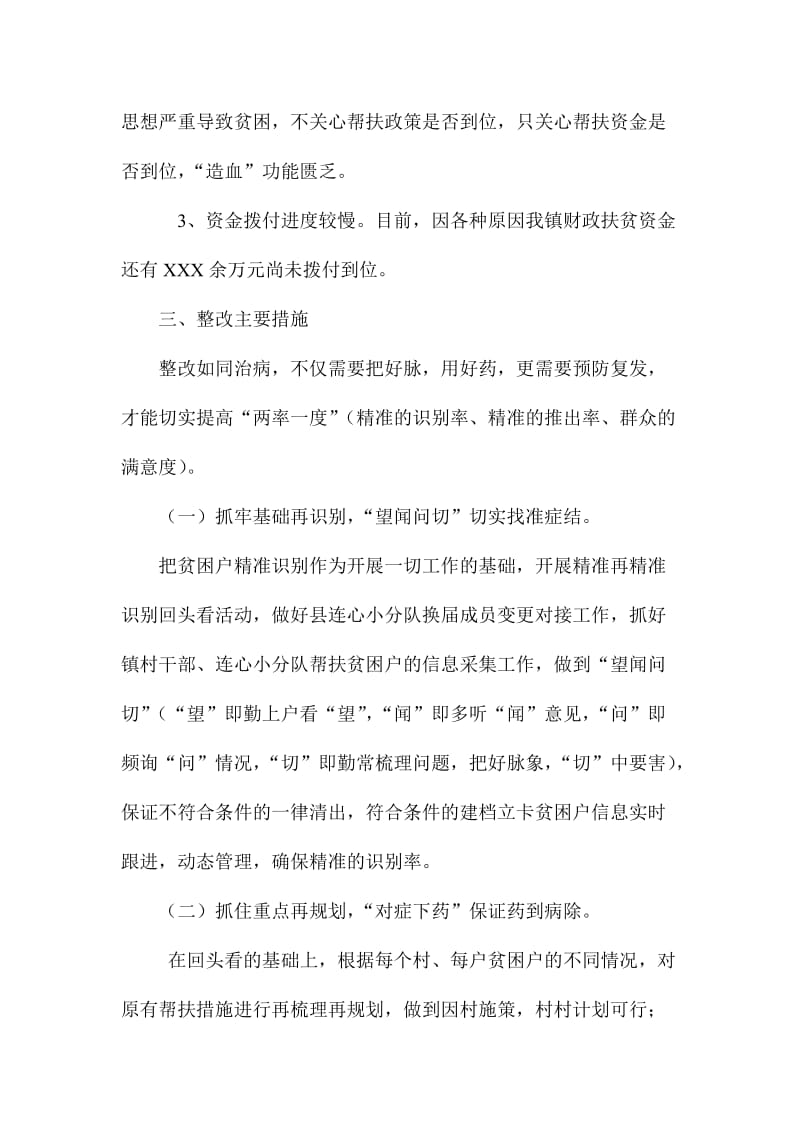 全县脱贫攻坚自查整改暨培训工作会议讲话稿.doc_第2页