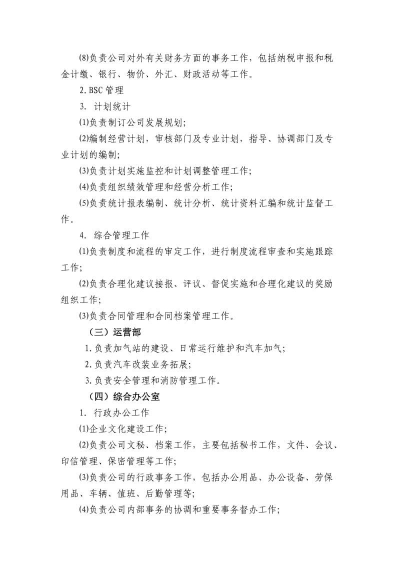 合资公司组织架构和部门职责.doc_第2页