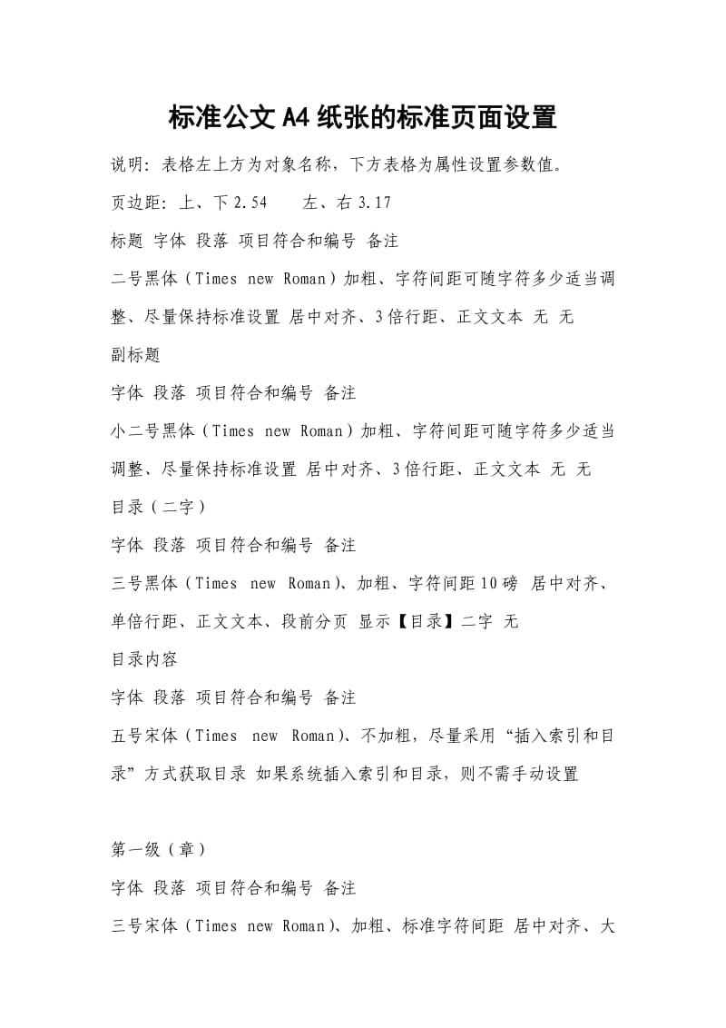 标准公文页面设置.doc_第1页