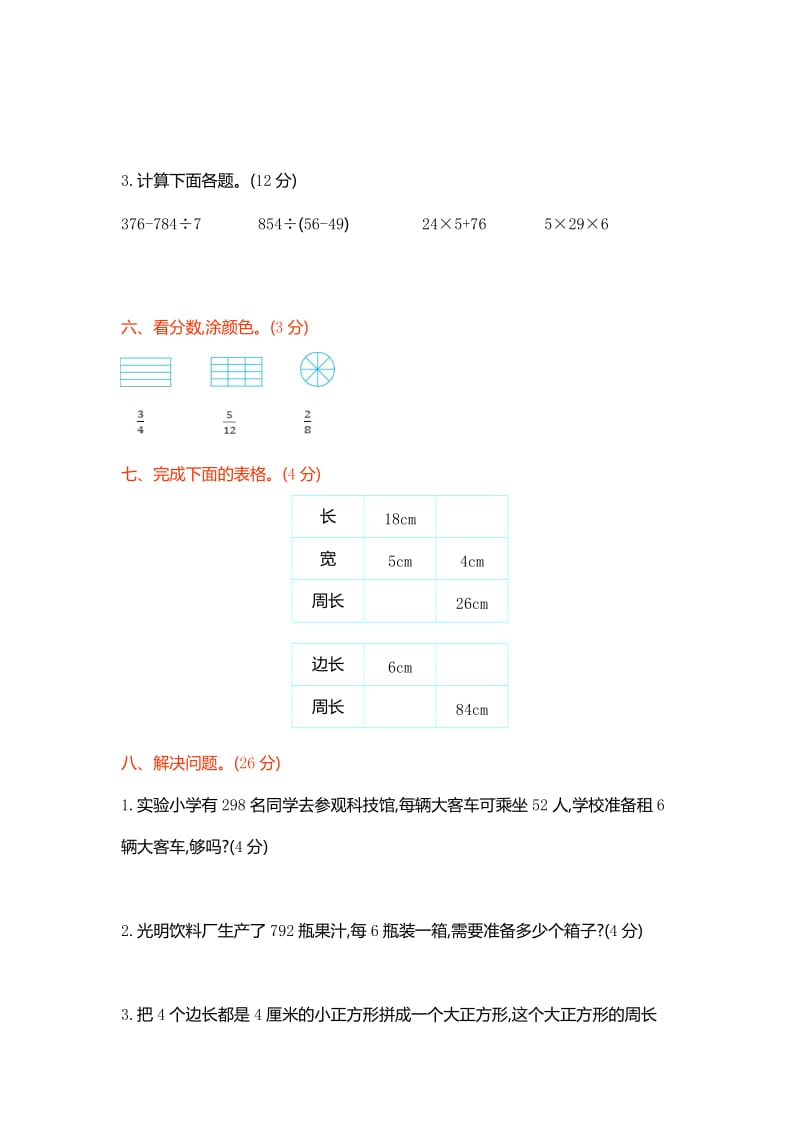 青岛版六三制三级数学上册期末检测题及答案.doc_第3页