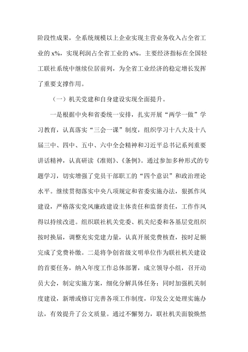 省轻工联社工作会议讲话稿.doc_第2页