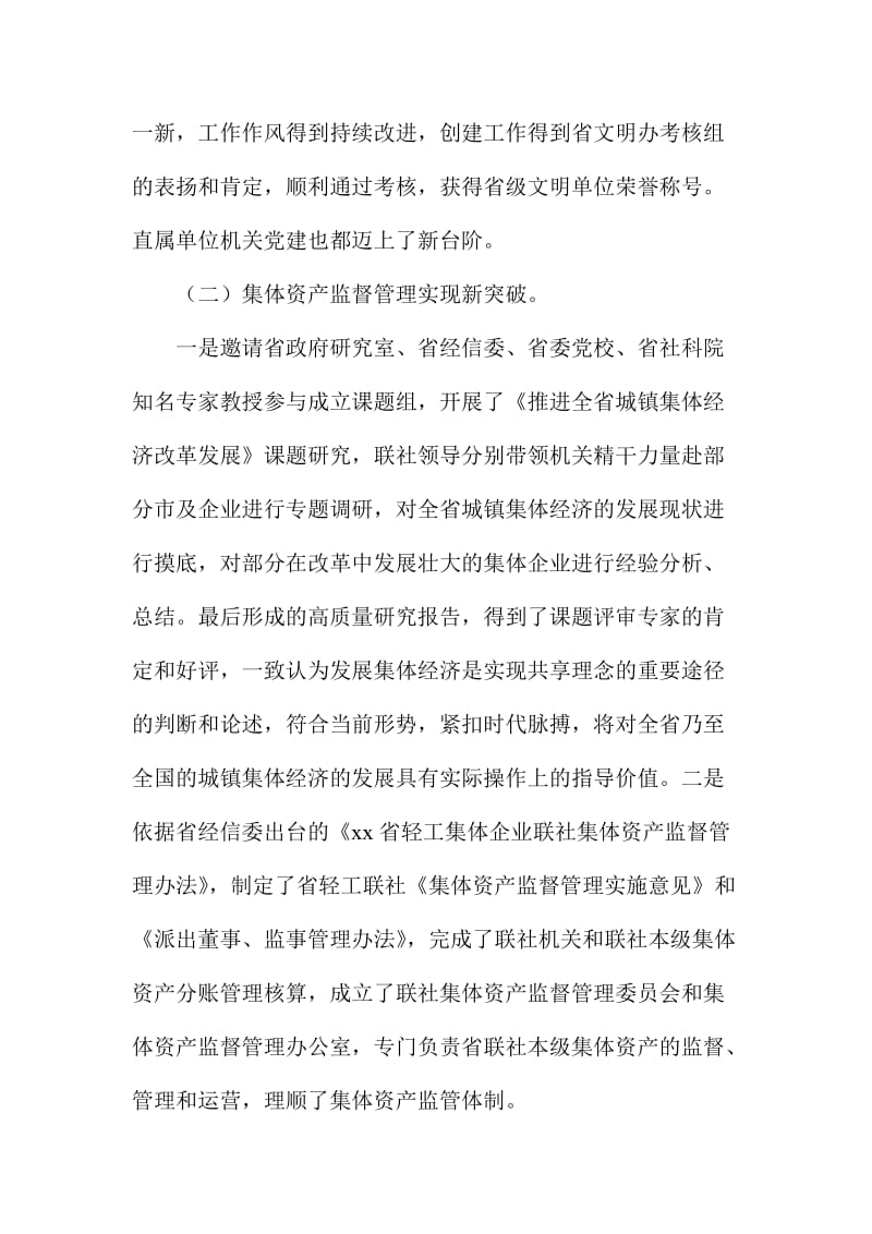 省轻工联社工作会议讲话稿.doc_第3页