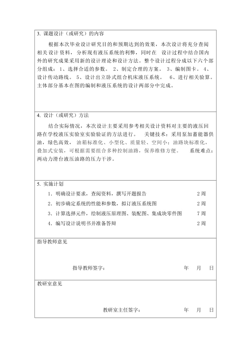 立卧式组合机床液压系统设计开题报告.doc_第3页