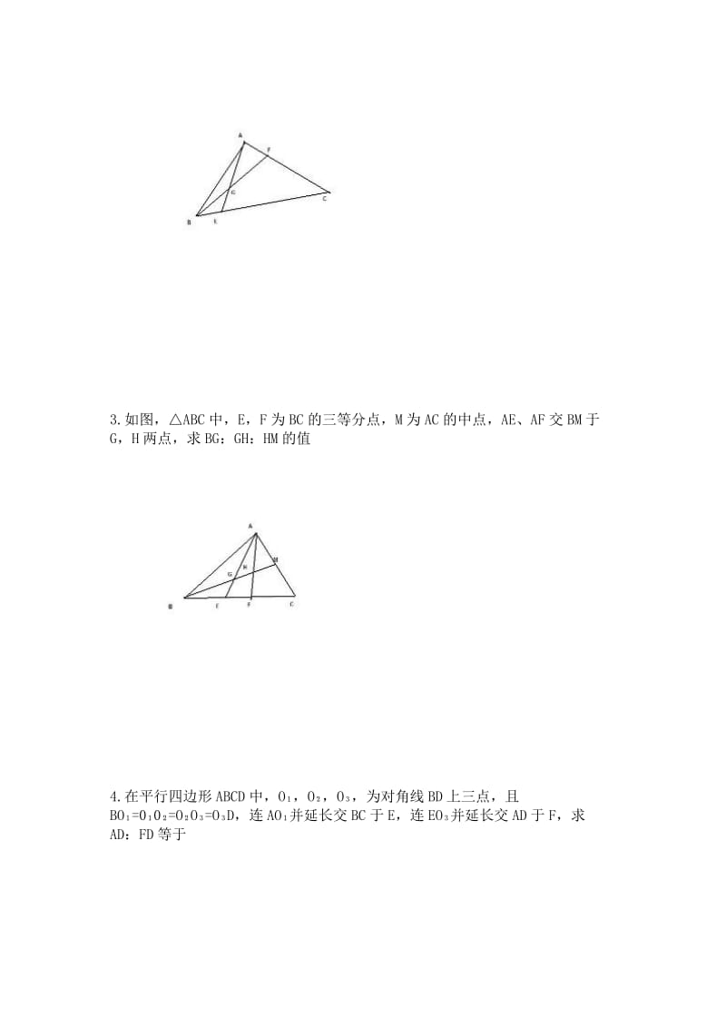 数学几何构建“A字型”8字型图解题.doc_第2页