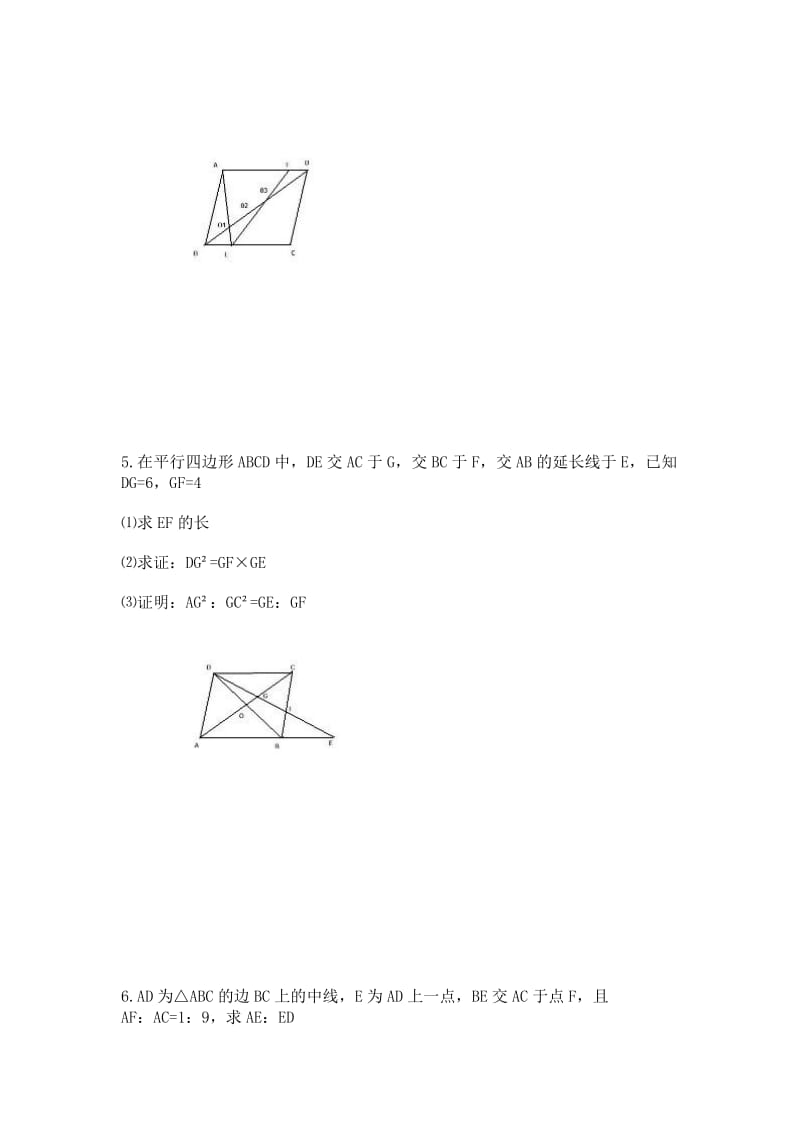 数学几何构建“A字型”8字型图解题.doc_第3页