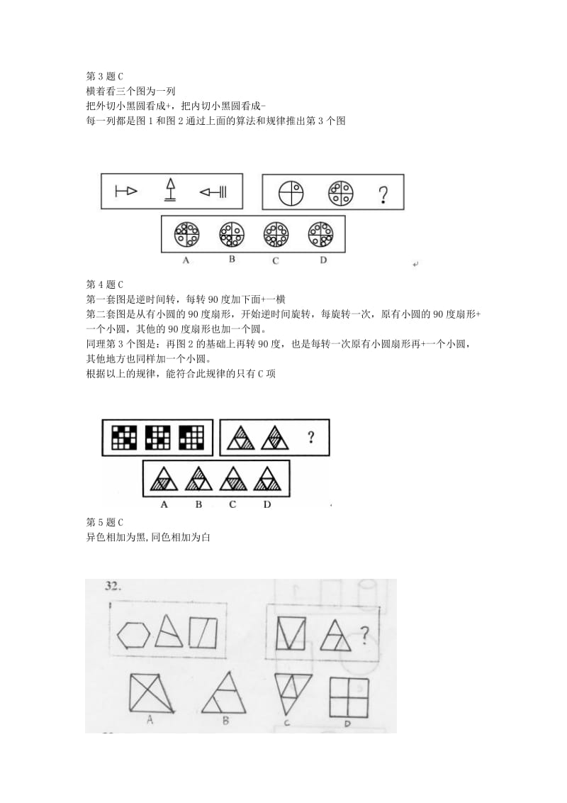 公务员考试图形题目练习题库.doc_第2页