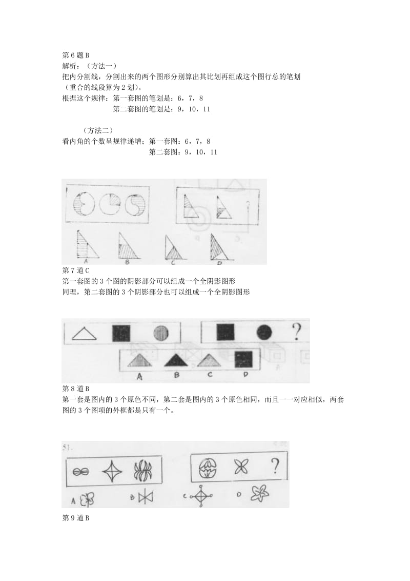 公务员考试图形题目练习题库.doc_第3页