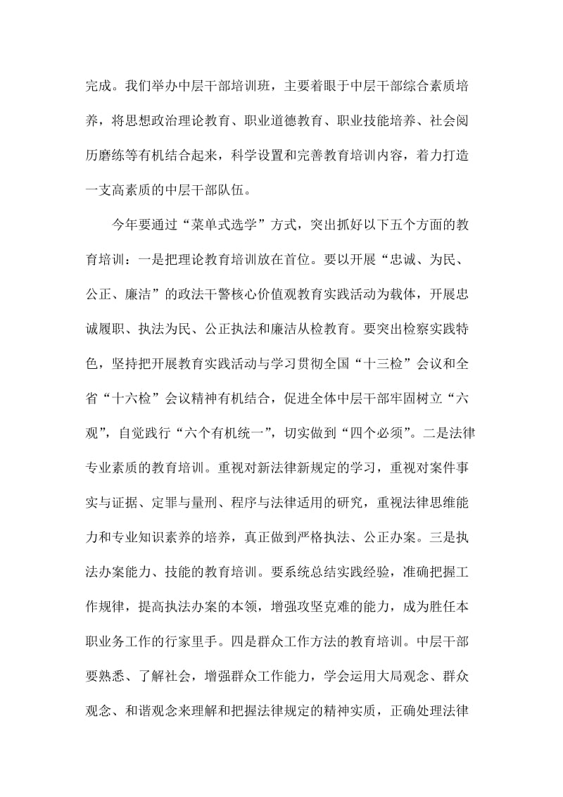 检察院中层干部培训班开班仪式讲话.doc_第2页