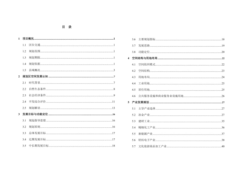 贵州xx经开区总规说明书.doc_第1页