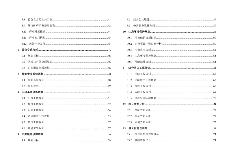 贵州xx经开区总规说明书.doc_第2页