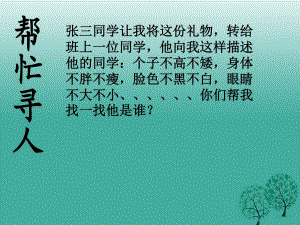 七年級(jí)語文下冊(cè) 寫作《描寫要生動(dòng)》課件 （新版）新人教版.ppt