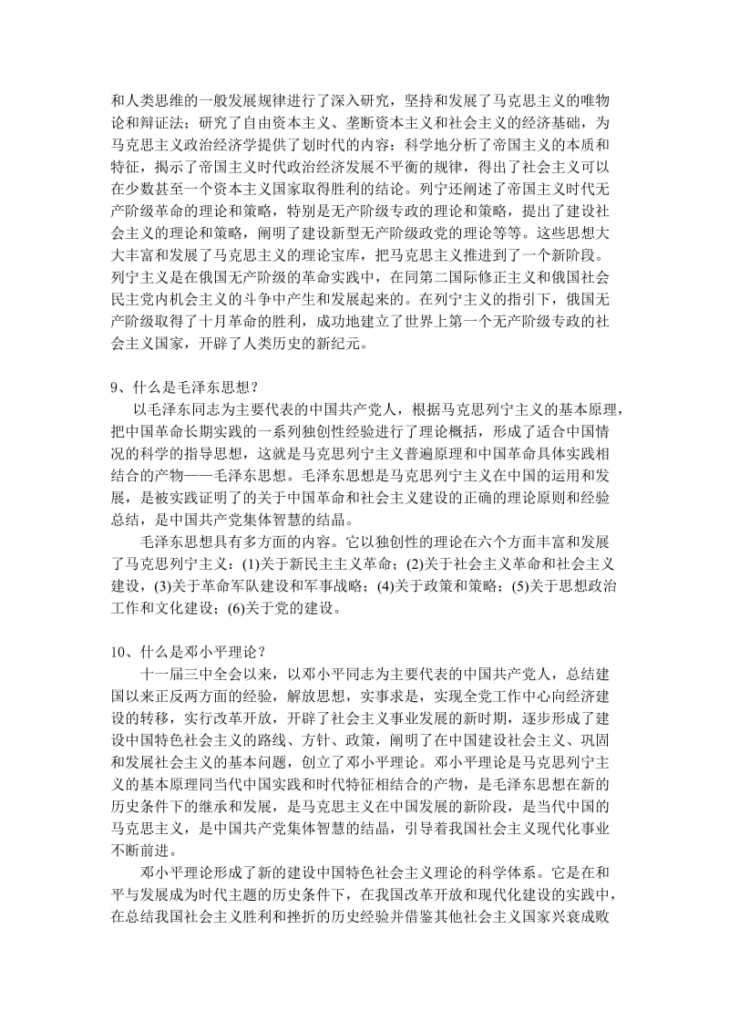 党的基本知识若干问答40题.doc_第3页