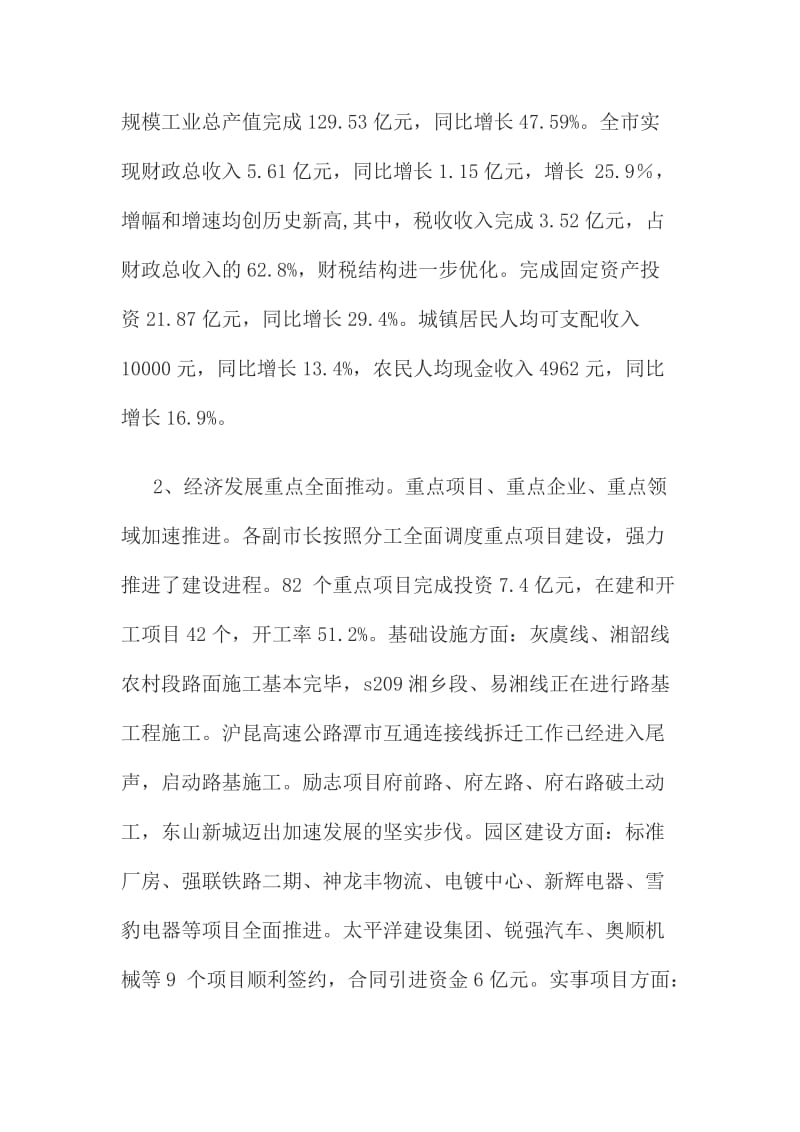 上半经济形势分析会讲话范文稿二.doc_第2页