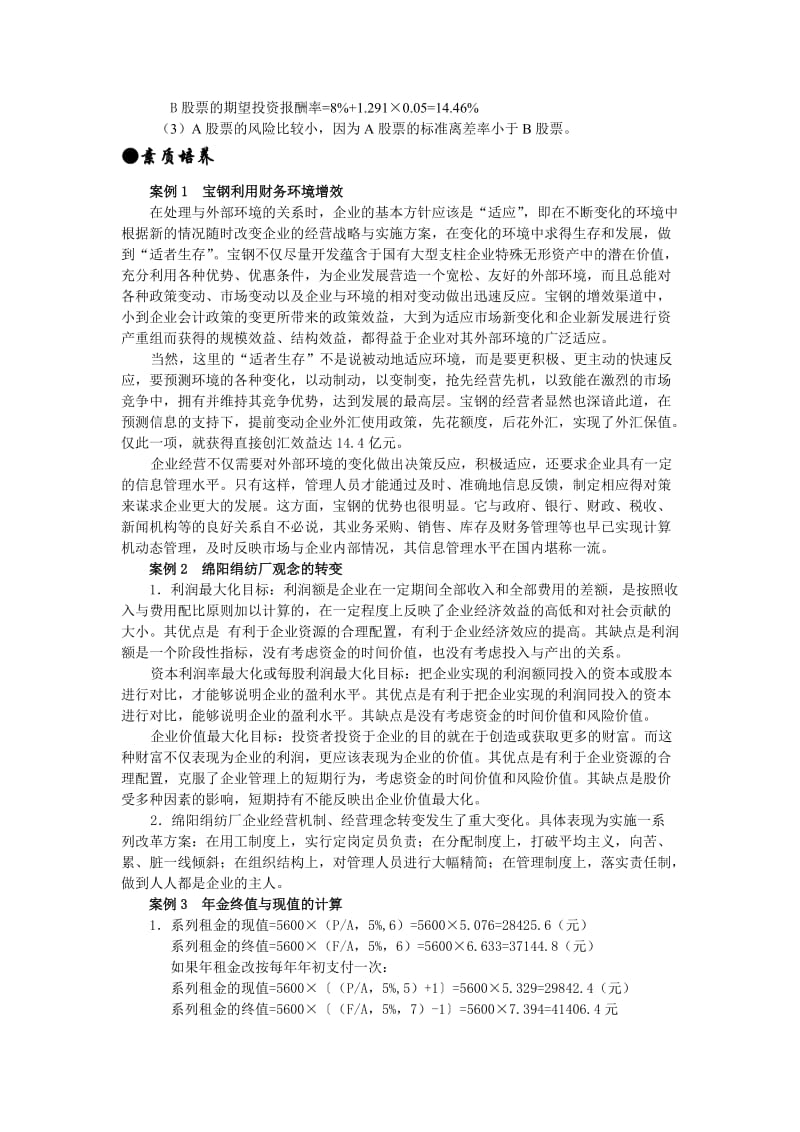 编财务管理第三版实训答案.doc_第2页